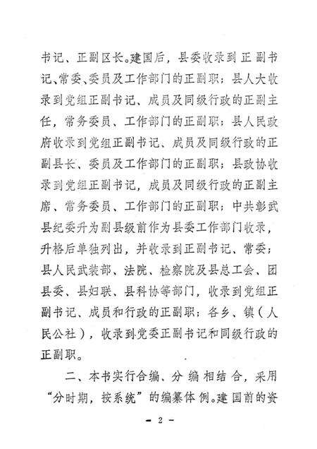 1990-中国共产党辽宁省彰武县组织史资料  1927-1987.pdf电子版_辽宁省志预览图3