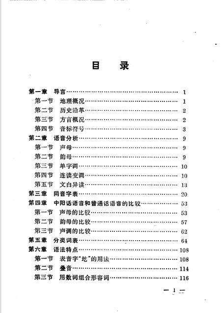 1990-中阳县方言志.pdf电子版_山西省志预览图3