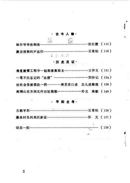 1990-临汾文史资料  第5辑.pdf电子版_山西省志预览图3