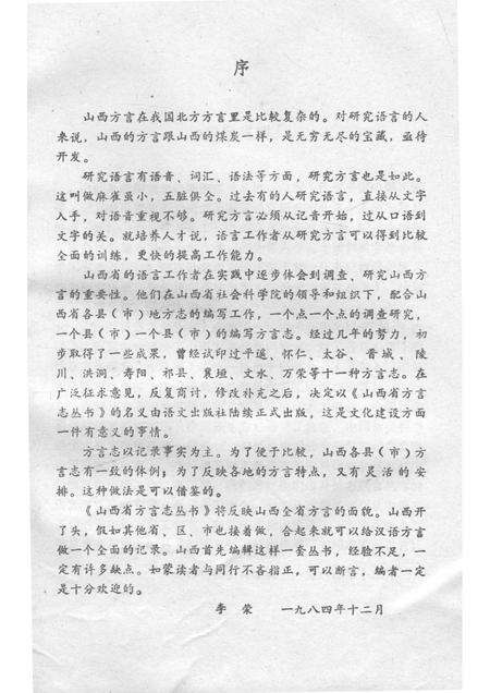 1990-临汾方言志.pdf电子版_山西省志预览图3