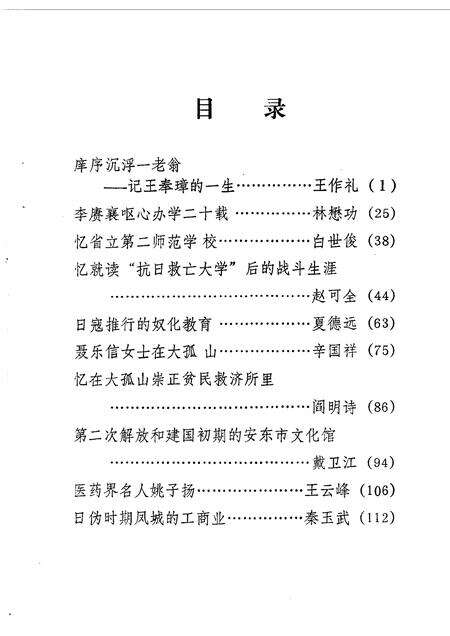 1990-丹东文史资料  第6辑.pdf电子版_辽宁省志预览图3