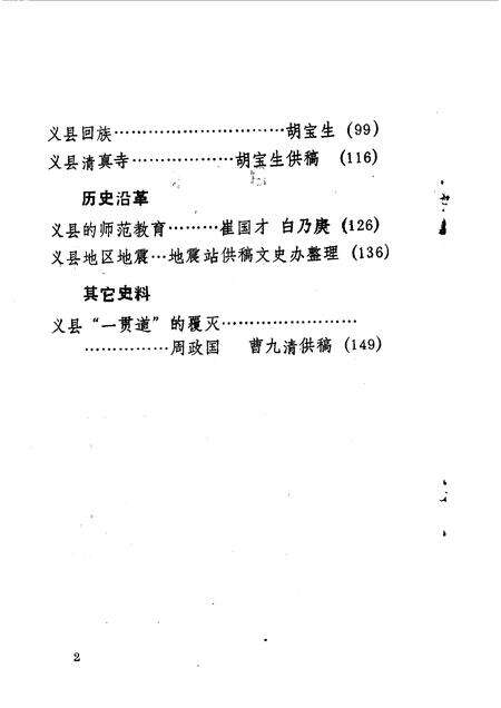 1990-义县文史资料  第6辑.pdf电子版_辽宁省志预览图3