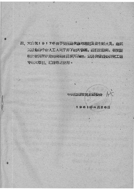 -33  吴石玉等人关于抚顺工人斗争的回忆.pdf电子版_辽宁省志预览图3