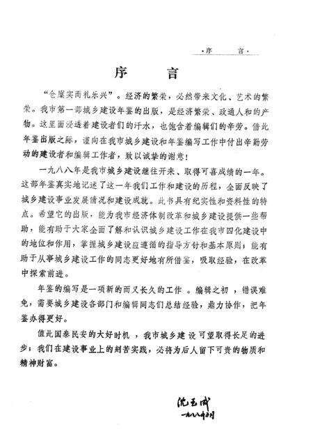 -本溪市城乡建设年鉴  1988.pdf电子版_辽宁省志预览图3