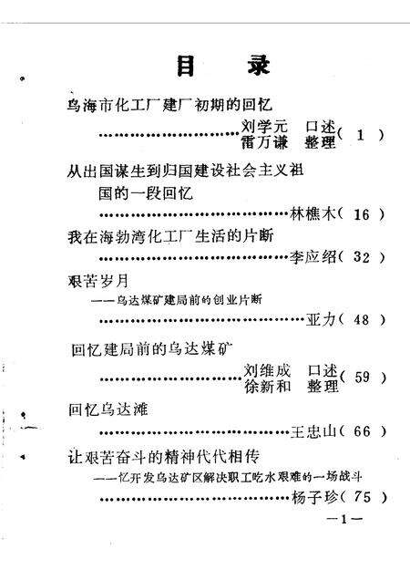 1990-乌海市文史资料选辑  第5辑.pdf电子版_内蒙古志预览图3