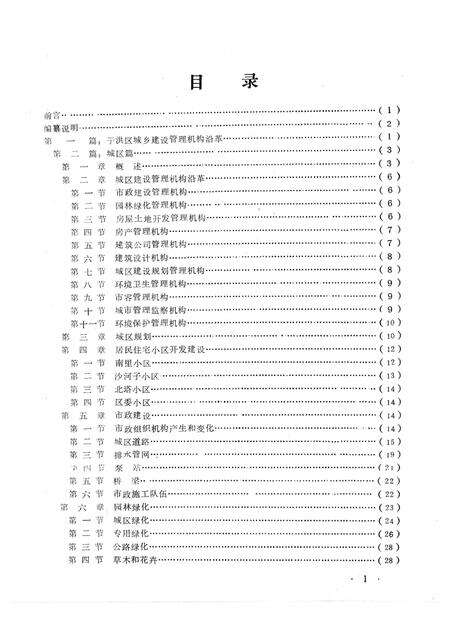 1990-于洪区城乡建设志.pdf电子版_辽宁省志预览图3