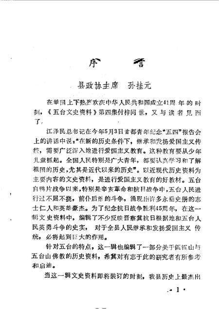 1990-五台文史资料  第4辑.pdf电子版_山西省志预览图3