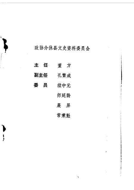 1990-介休文史资料  第2辑.pdf电子版_山西省志预览图3
