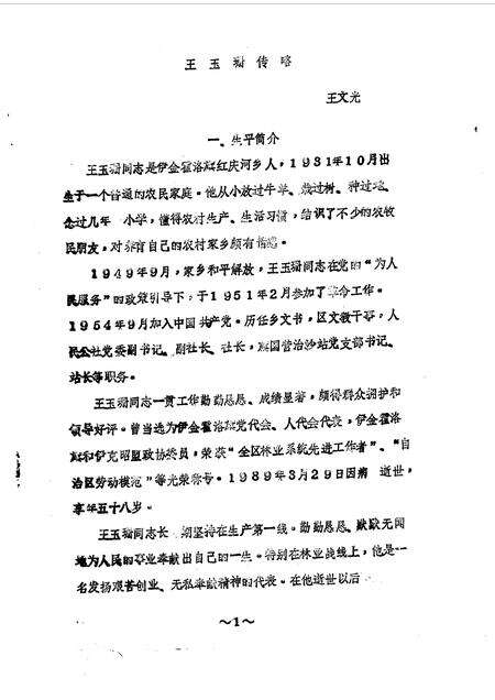 1990-伊金霍洛旗文史资料  第11辑.pdf电子版_内蒙古志预览图3