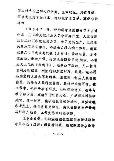 1990-伊金霍洛旗文史资料  第12辑.pdf电子版_内蒙古志预览图3