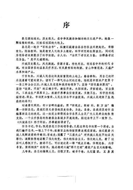 1990-兴城县志.pdf电子版_辽宁省志预览图3
