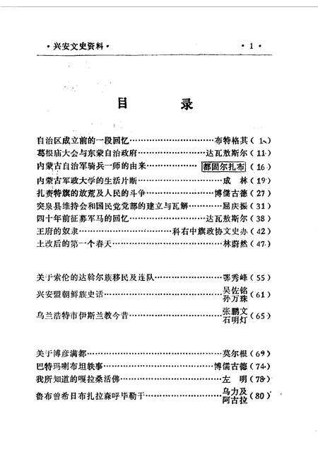 1990-兴安盟文史资料  第3辑.pdf电子版_内蒙古志预览图3