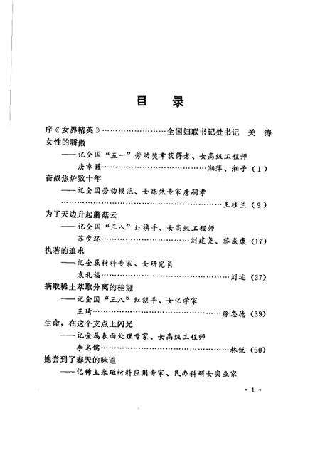 1990-内蒙古包头市女界精英.pdf电子版_内蒙古志预览图3