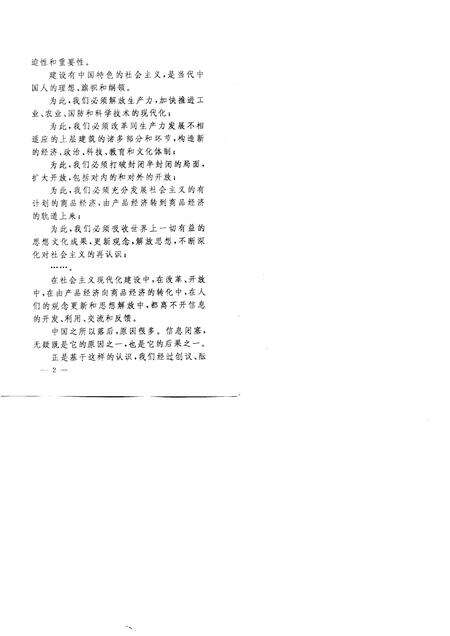 1990-内蒙古卷呼伦贝尔盟.pdf电子版_内蒙古志预览图3
