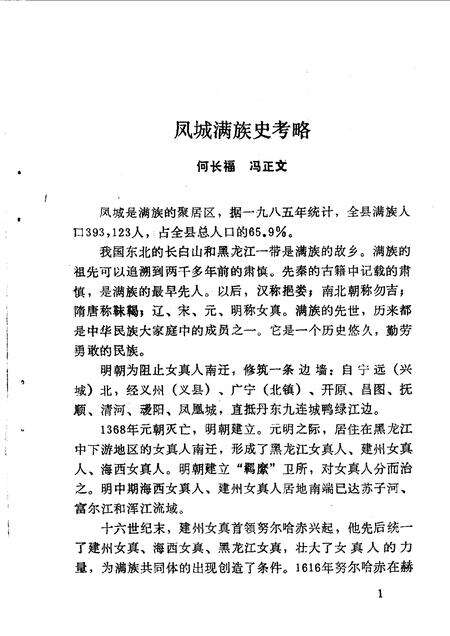 1990-凤城文史资料  第3辑.pdf电子版_辽宁省志预览图3