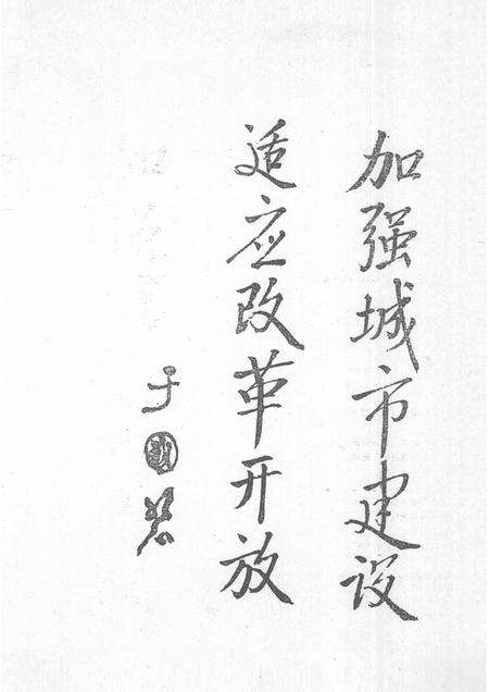 -本溪市城乡建设年鉴  1990.pdf电子版_辽宁省志预览图3