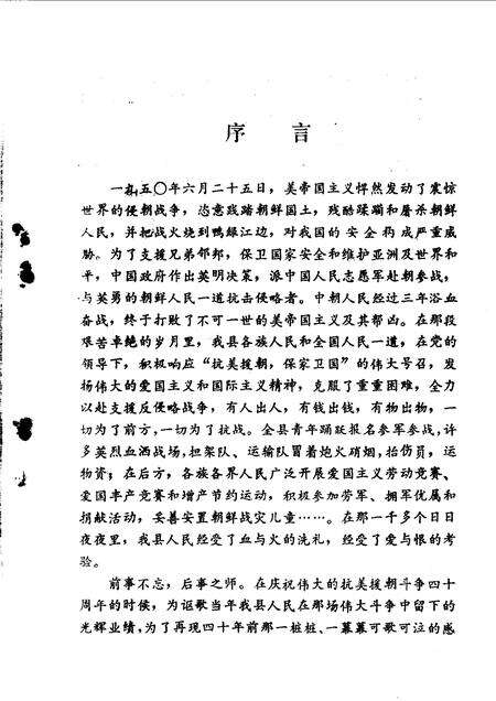 1990-北镇文史资料  第12辑  抗美援朝专辑.pdf电子版_辽宁省志预览图3