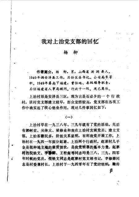 1990-古县文史资料  第2辑.pdf电子版_山西省志预览图3