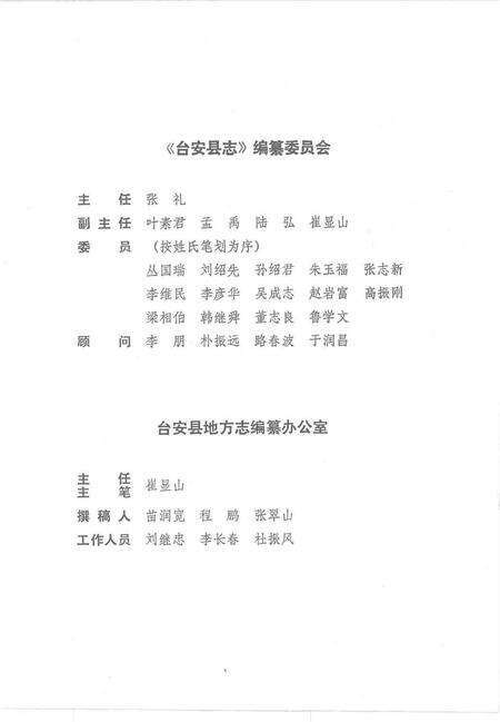 1990-台安县志.pdf电子版_辽宁省志预览图3