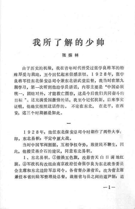 1990-台安文史资料  第4辑.pdf电子版_辽宁省志预览图3