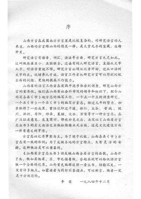1990-和顺方言志.pdf电子版_山西省志预览图3