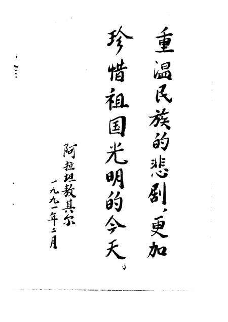 1990-哲里木盟文史资料  第4辑  血雨腥风十四年  哲里木盟伪满时期史料.pdf电子版_内蒙古志预览图3