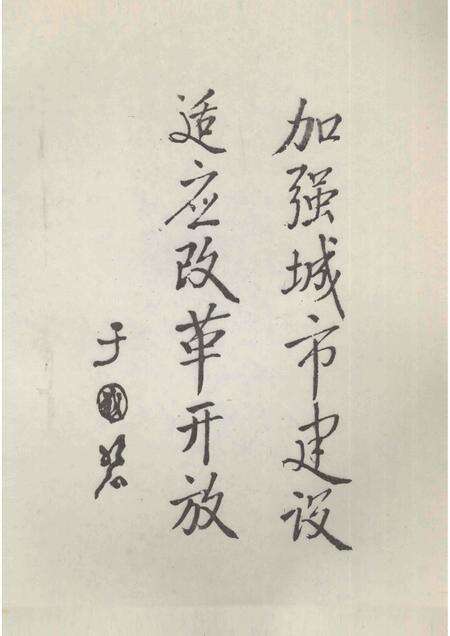 -本溪市城乡建设年鉴  1991.pdf电子版_辽宁省志预览图3