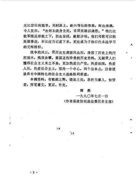 1990-垣曲文史资料  第5辑.pdf电子版_山西省志预览图3