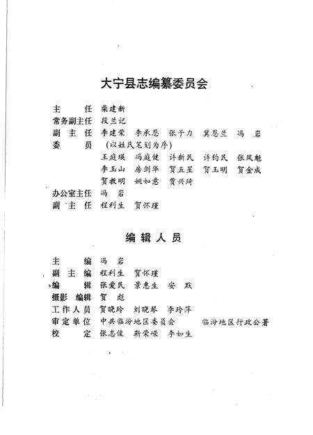 1990-大宁县志.pdf电子版_山西省志预览图3