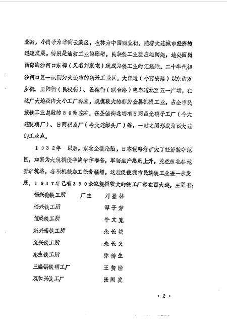 1990-大连市沙河口区文史资料  第3辑.pdf电子版_辽宁省志预览图3