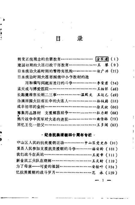 1990-大连文史资料  第7辑.pdf电子版_辽宁省志预览图3