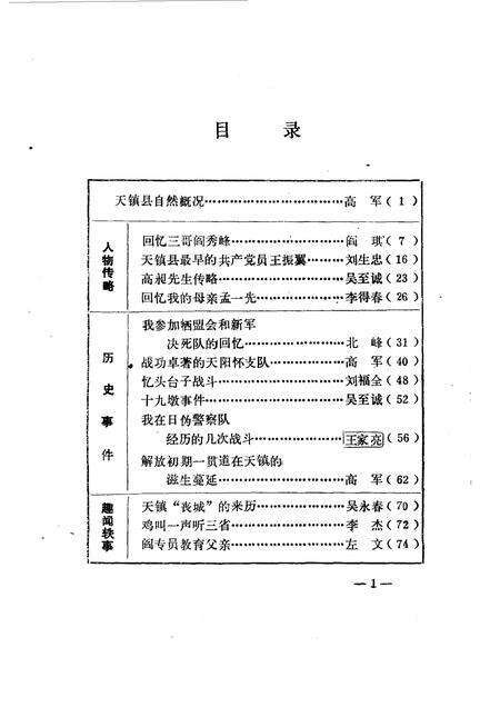 1990-天镇文史资料  第3辑.pdf电子版_山西省志预览图3