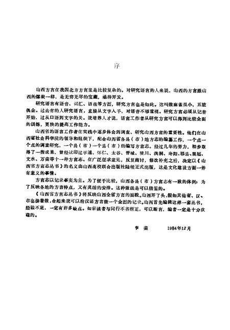 1990-天镇方言志.pdf电子版_山西省志预览图3