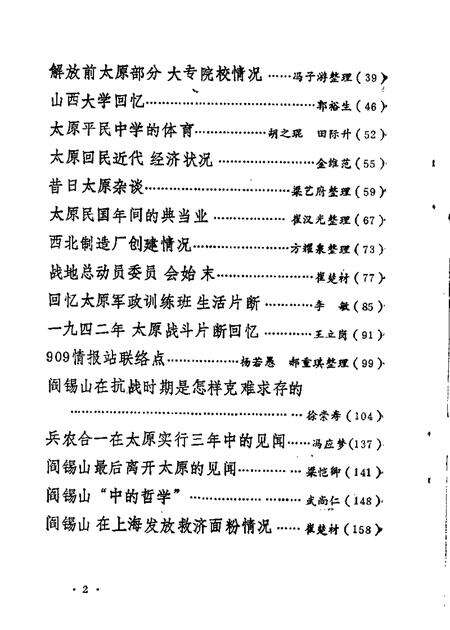 1990-太原文史资料  第14辑.pdf电子版_山西省志预览图3