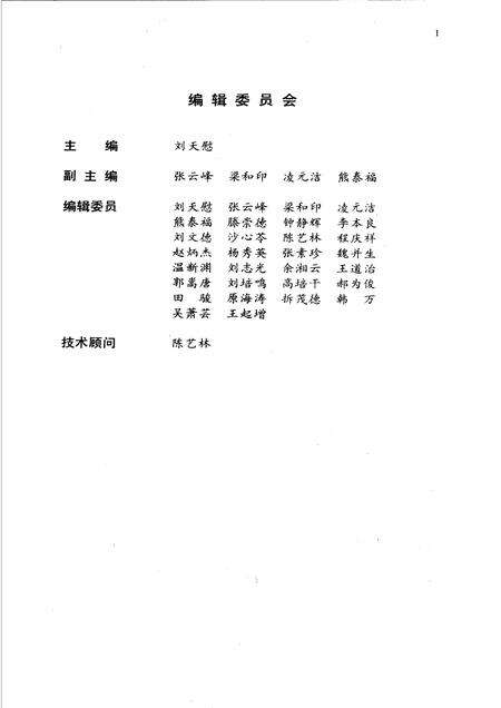 1990-太原植物志 第1卷 TOMUS I.pdf电子版_山西省志预览图3