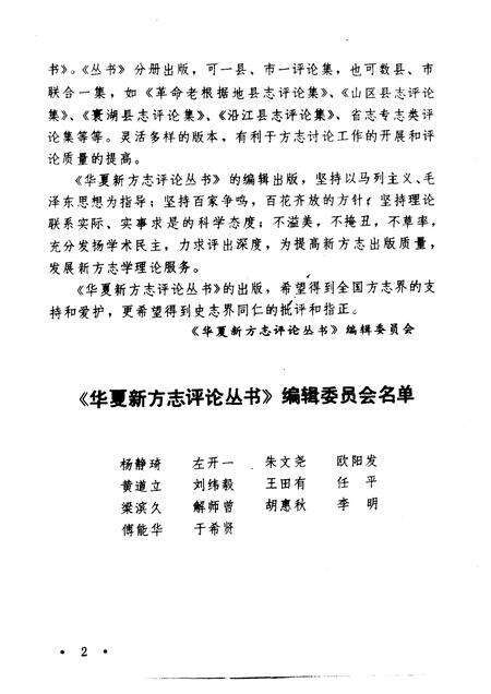 1990-奉贤县志文论选.pdf电子版_上海市志预览图3
