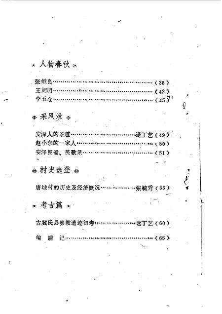 1990-安泽文史资料  第3辑.pdf电子版_山西省志预览图3