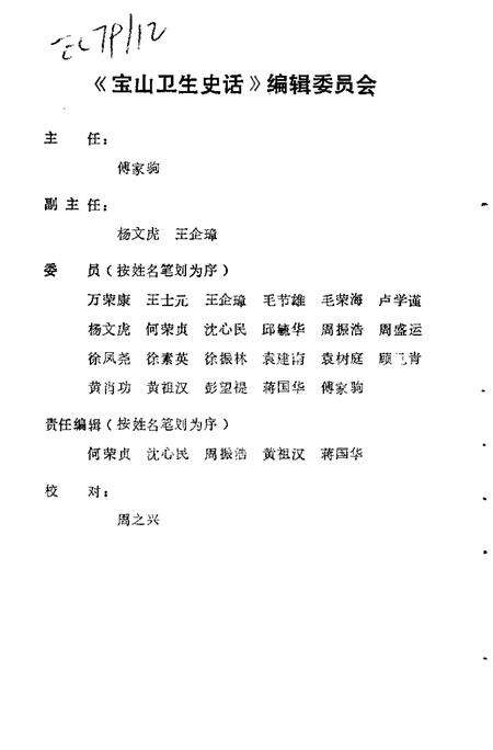 1990-宝山卫生史话.pdf电子版_上海市志预览图3