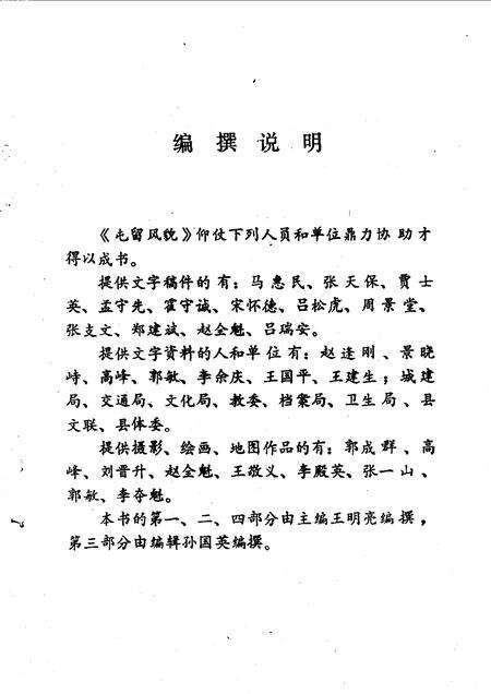 1990-屯留风貌.pdf电子版_山西省志预览图3