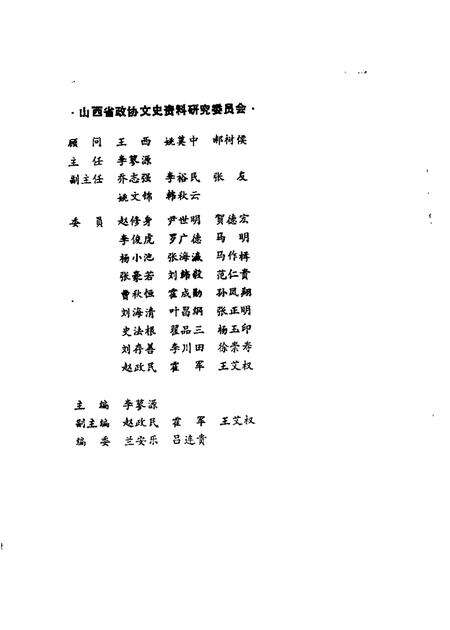 1990-山西文史资料  总第68辑.pdf电子版_山西省志预览图3