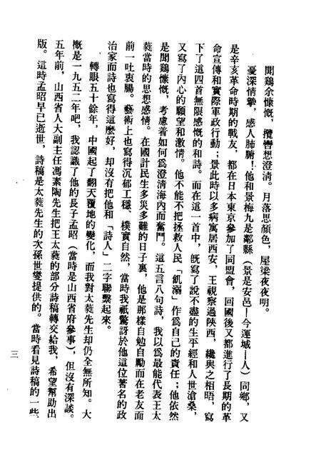 1990-山西文史资料  总第71、72辑.pdf电子版_山西省志预览图3