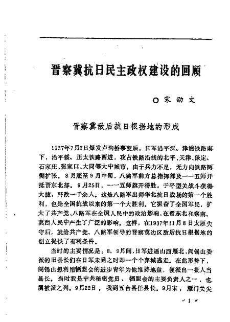 1990-山西文史资料  第69辑.pdf电子版_山西省志预览图3