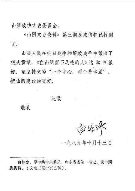 1990-山阴文史资料  第4辑.pdf电子版_山西省志预览图3