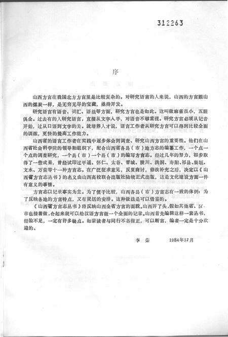 1990-山阴方言志.pdf电子版_山西省志预览图3