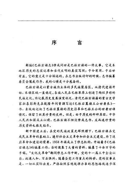 1990-巴林右旗志.pdf电子版_内蒙古志预览图3