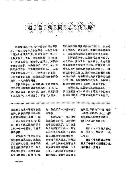 1990-平陆文史资料  第21辑.pdf电子版_山西省志预览图3