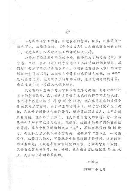 1990-平鲁方言志.pdf电子版_山西省志预览图3