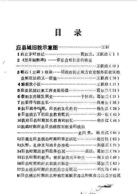 1990-应县文史资料  第5辑.pdf电子版_山西省志预览图3