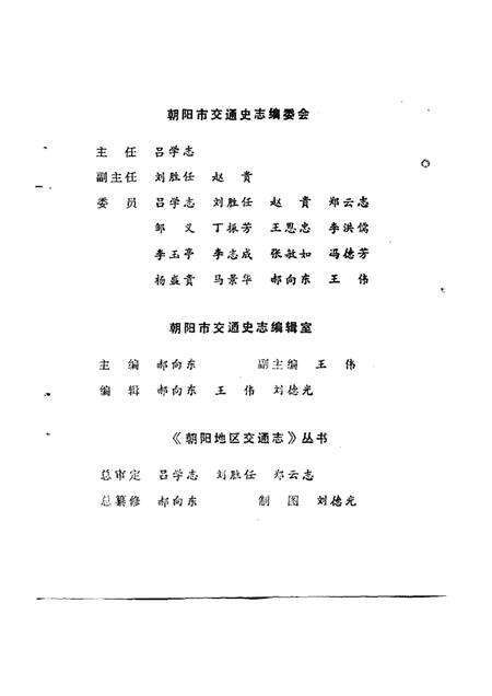 1990-建昌县交通志.pdf电子版_辽宁省志预览图3