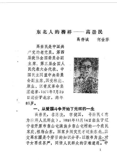 1990-开原文史资料  第4辑.pdf电子版_辽宁省志预览图3